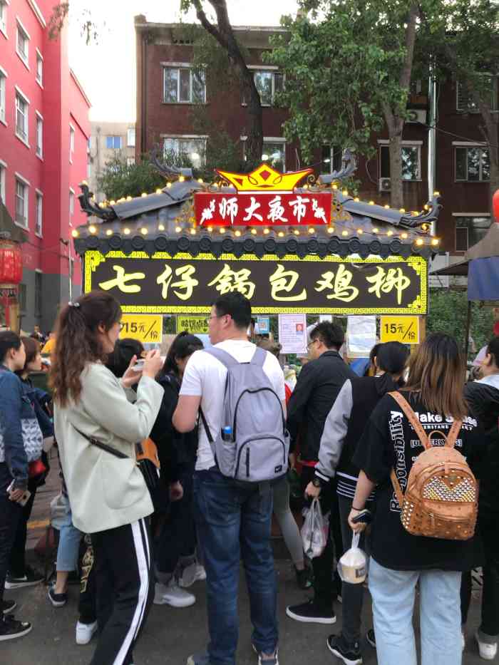 七仔锅包鸡柳-"昨天和朋友们去的师大夜市,认真的超级超级.