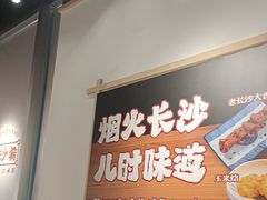 -白沙肴·长沙米粉.小炒湘菜(石厦时代广场店)