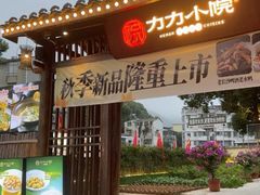 -湘力力小院·鱼汤泡饭(枫林路店)