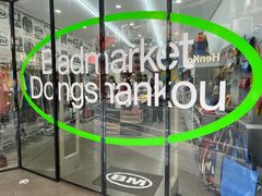 -Badmarket(庙前西街店)