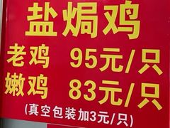 -吉英盐焗鸡(文中路店)
