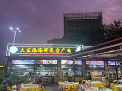 -大东海海鲜酒楼(渔人码头总店)