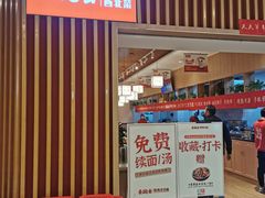 门面-秦䩊会·陕西biangbiang面(畹町路店)