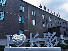 -长影旧址博物馆