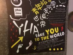 -南京夫子庙国际青年旅舍(平江府路店)