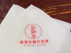 -一品飘香米线(一中总店)