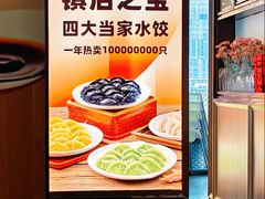 -船歌·鱼水饺青岛菜(金狮广场店)