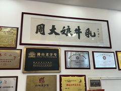 -周大娘牛乳(旧寨古村总店)