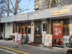 -猫爷的腔调·黔小馆(交大医学住宅区店)
