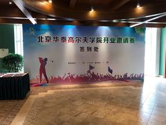 -北京鸿华高尔夫练习场