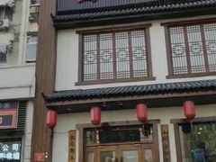 门面-玉桥餐厅(天坛店)