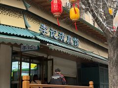 -李记清真馆(打钉巷店)