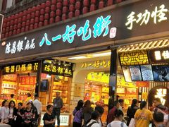 门面-八一好吃街·高品美食广场