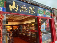 -内联升(世纪金源购物中心店)