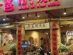 -今邕烧烤(园湖店)