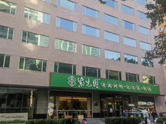 -北京索菲特大酒店