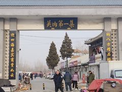 -牛头崖大集