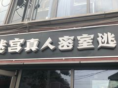 -百谜机械解谜工场