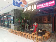 等位区-老牌坊云南鱼豆花火锅(哈西万达店)