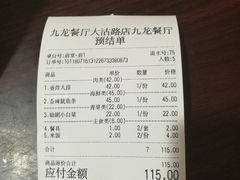 账单-九龙餐厅(大沽路店)