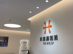 点击看大图 -禾美嘉医疗美容