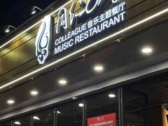 门面-同仁四季椰子鸡(福田东园总店)