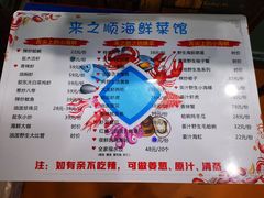 -来之顺海鲜菜馆·青岛菜(栈桥店)