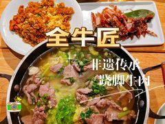 -全牛匠·乐山跷脚牛肉(新中关店)