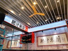 大堂-肥汁米蘭香港米线(长宁来福士店)