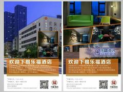 android_upload_pic-乐福酒店(黎黄陂路汉口江滩店)