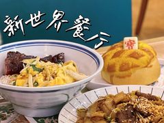 -新世界餐厅(万达店)