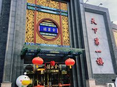 -北京全聚德(方庄店)