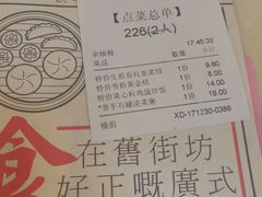 账单-舊街坊茶楼(市二宫店)