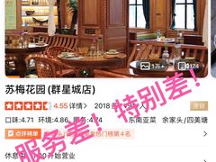 -苏梅花园(群星城店)