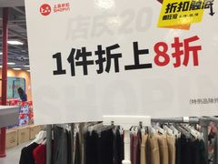 -上品折扣(回龙观店)