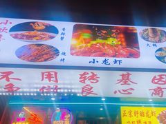 -小欢喜烧烤大排挡•龙虾(南车站路店)