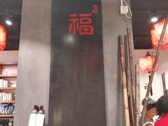 -和府捞面(东直门银座店)