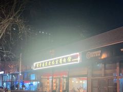 -卤煮老北京酱肉馆