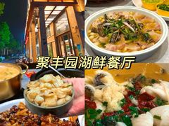 -聚丰园•湖鲜餐厅(阿红私房菜梅石路店)