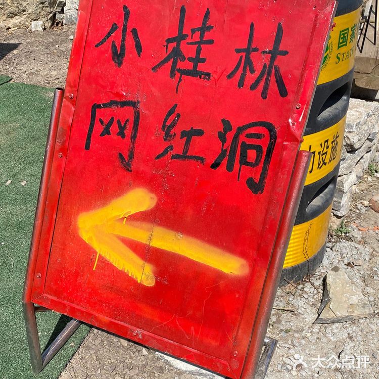 济南小桂林