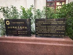 -汕头开埠文化陈列馆