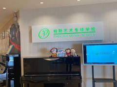 -柏斯音乐艺术中心·钢琴·吉他(上音店)