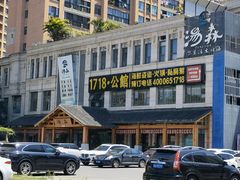 -汤W城市微度假(仓山店)