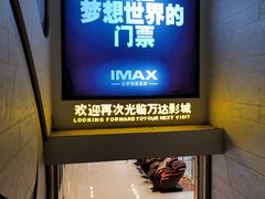 -万达影城(大明宫万达广场IMAX店)