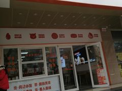 -关中闫记粉蒸肉(和平路店)