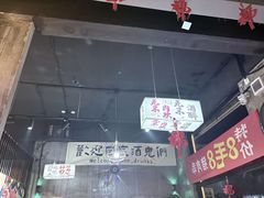 -三间房羊枪羊炮东北烧烤