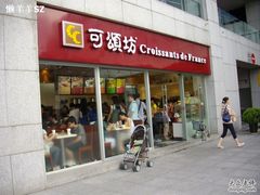 门面-可颂坊(中心书城店)