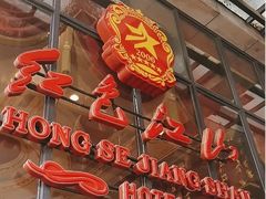 -红色江山(首钢国际大厦店)