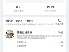 -星巴克(新达汇三林店)