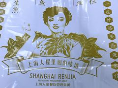 -上海人家花樣年华(中山公园店)